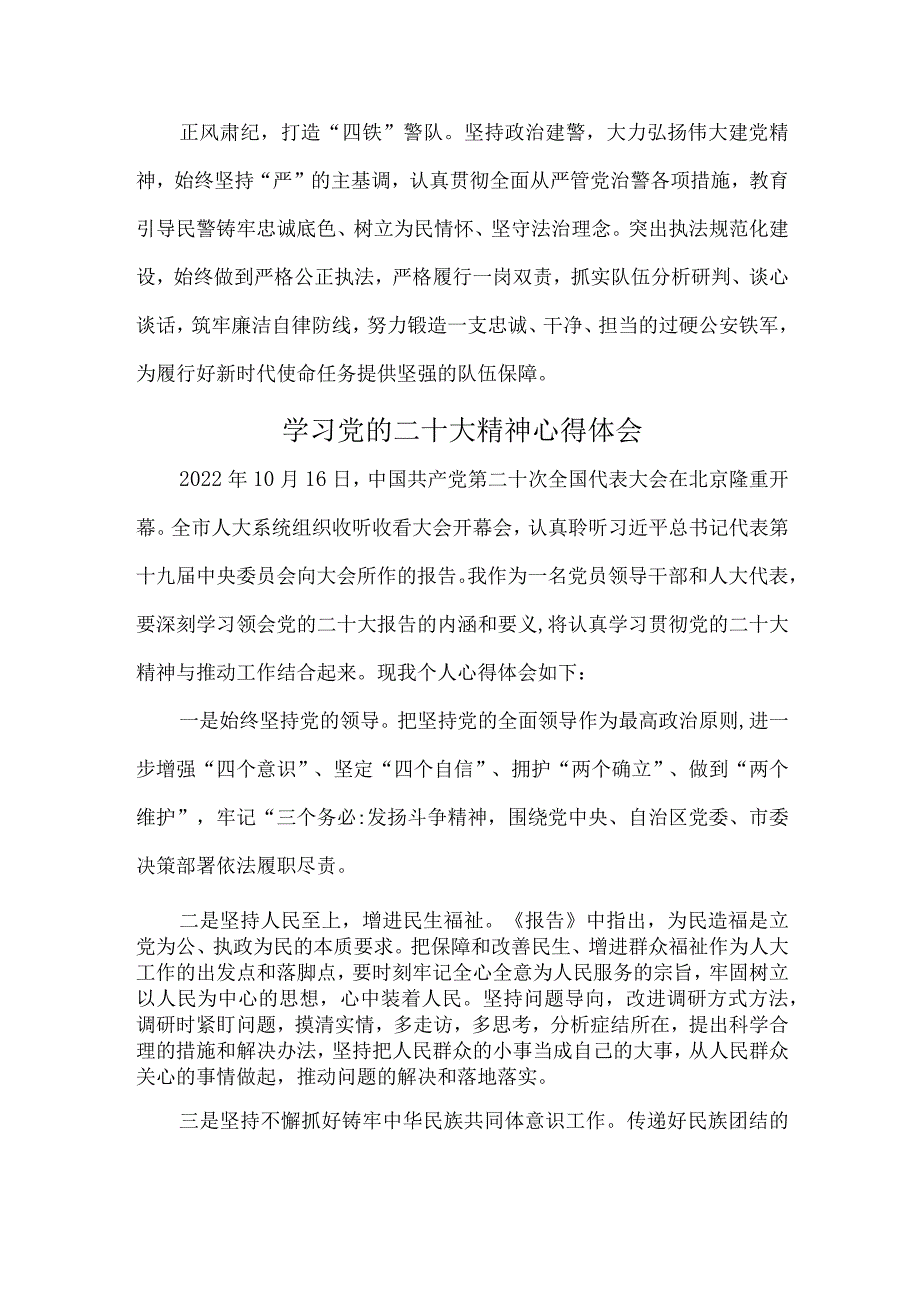 市区事业单位基层党员干部组织开展学习党的二十大精神个人心得体会.docx_第2页