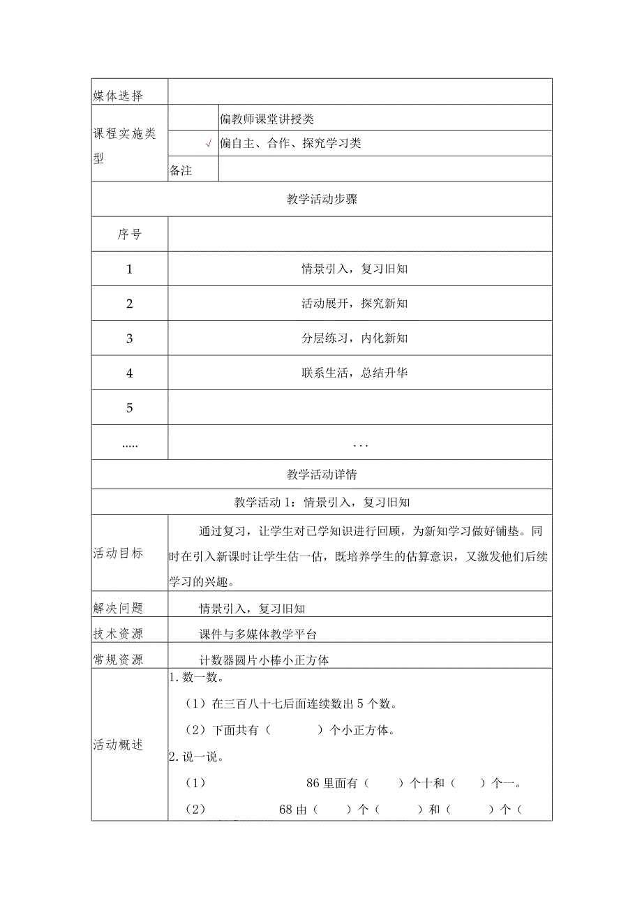 《1000以内数的读写》教学设计.docx_第2页