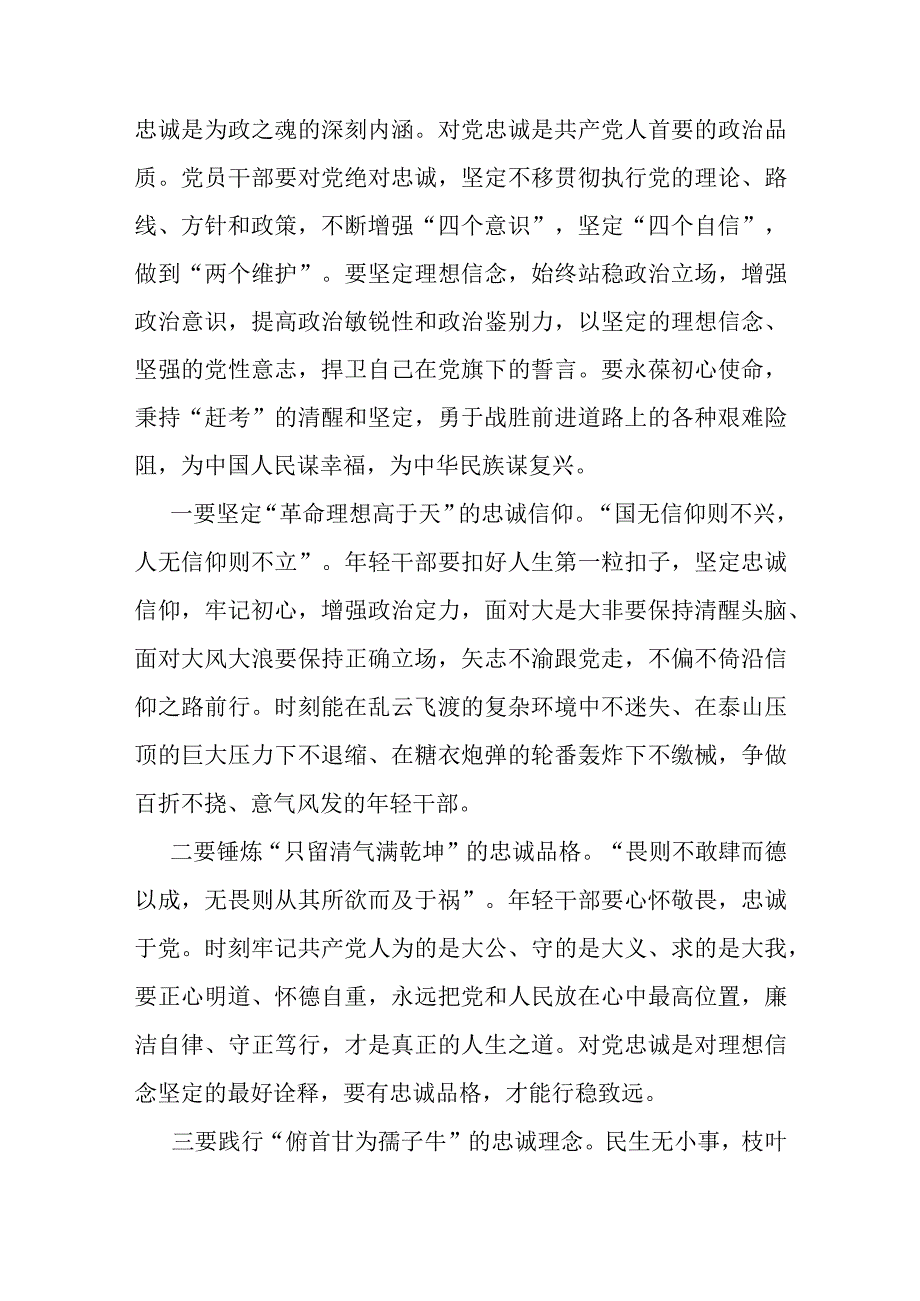 主题教育党课：在主题教育中锤炼党性做忠诚干净担当的合格党员.docx_第2页