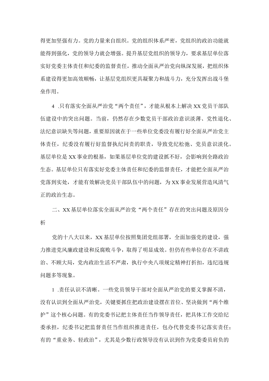 国企推动全面从严治党向纵深发展的调研报告.docx_第2页