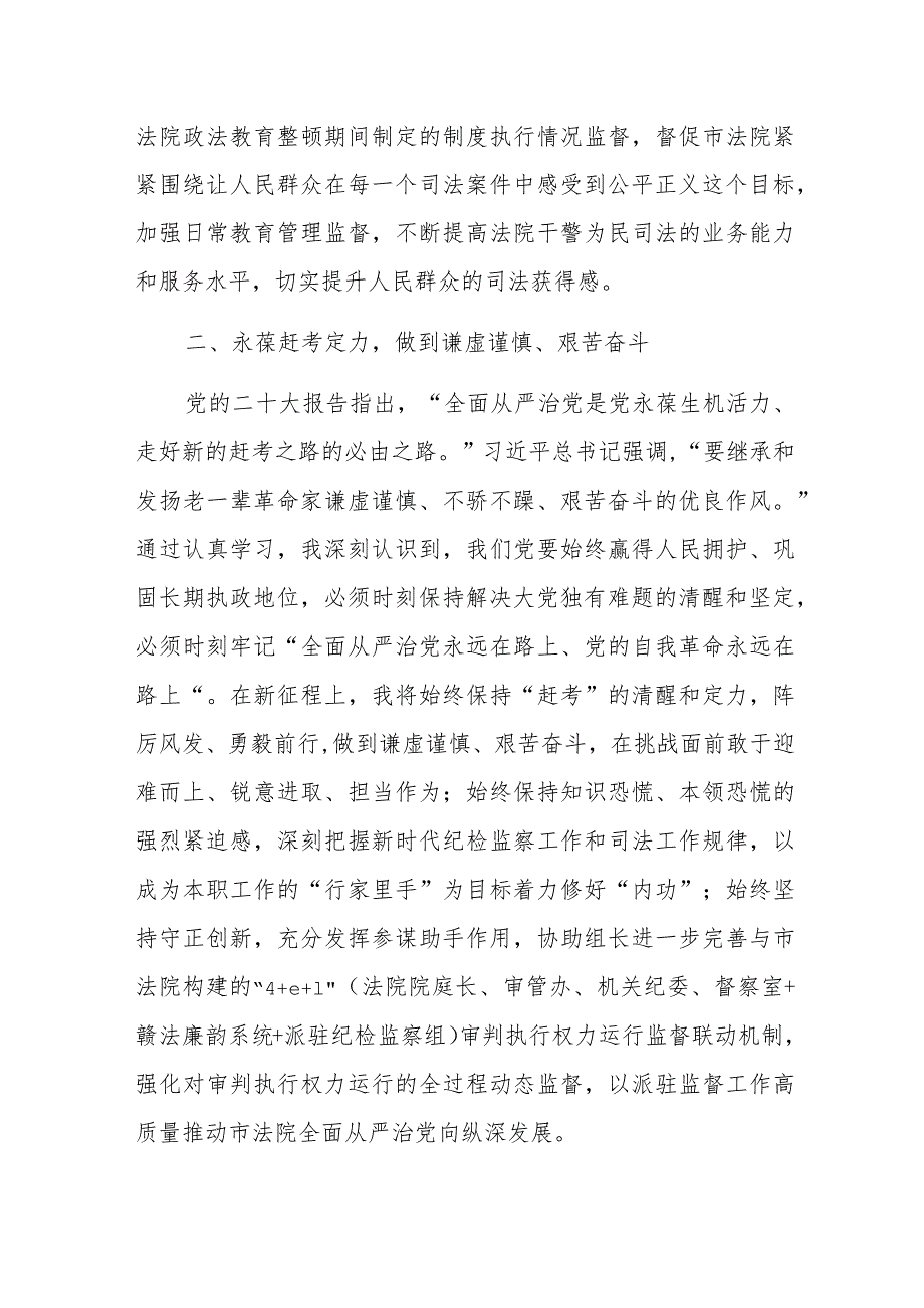 2022纪检监察干部学习党二十大报告心得体会范文.docx_第2页