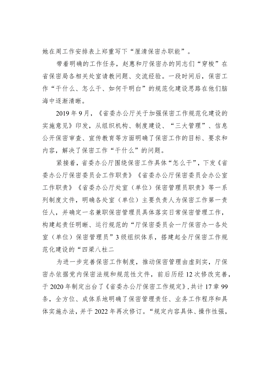 办公室工作经验交流材料：唯实唯先当好排头兵.docx_第2页