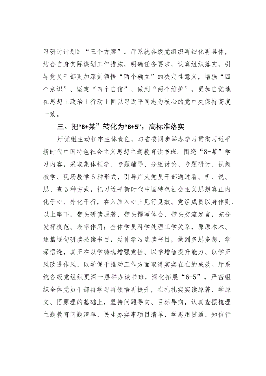 办公室党建工作经验交流材料：锚定目标精准发力扛牢责任持续推动.docx_第3页