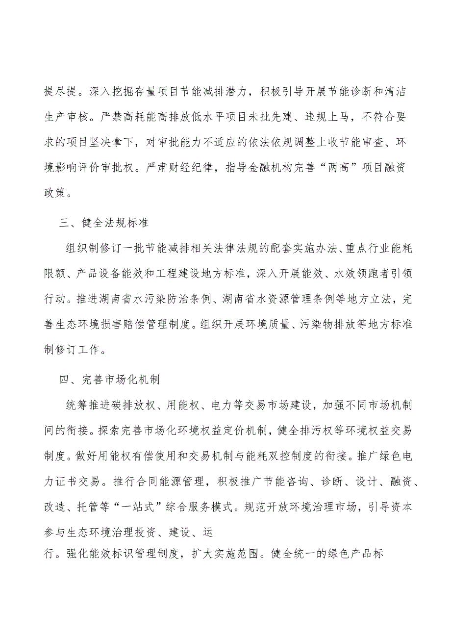 园区节能环保提升工程实施方案.docx_第2页