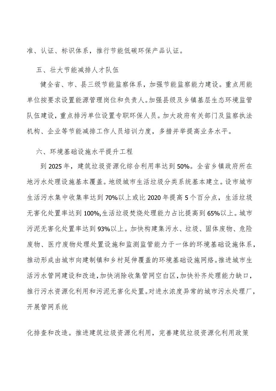 园区节能环保提升工程实施方案.docx_第3页