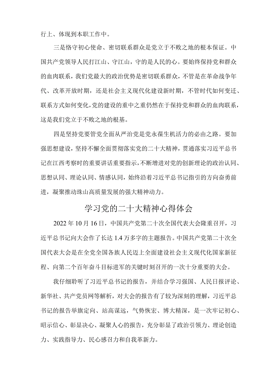 市区计算机软件开发企业基层党组织深入学习党的二十大精神个人心得体会.docx_第2页