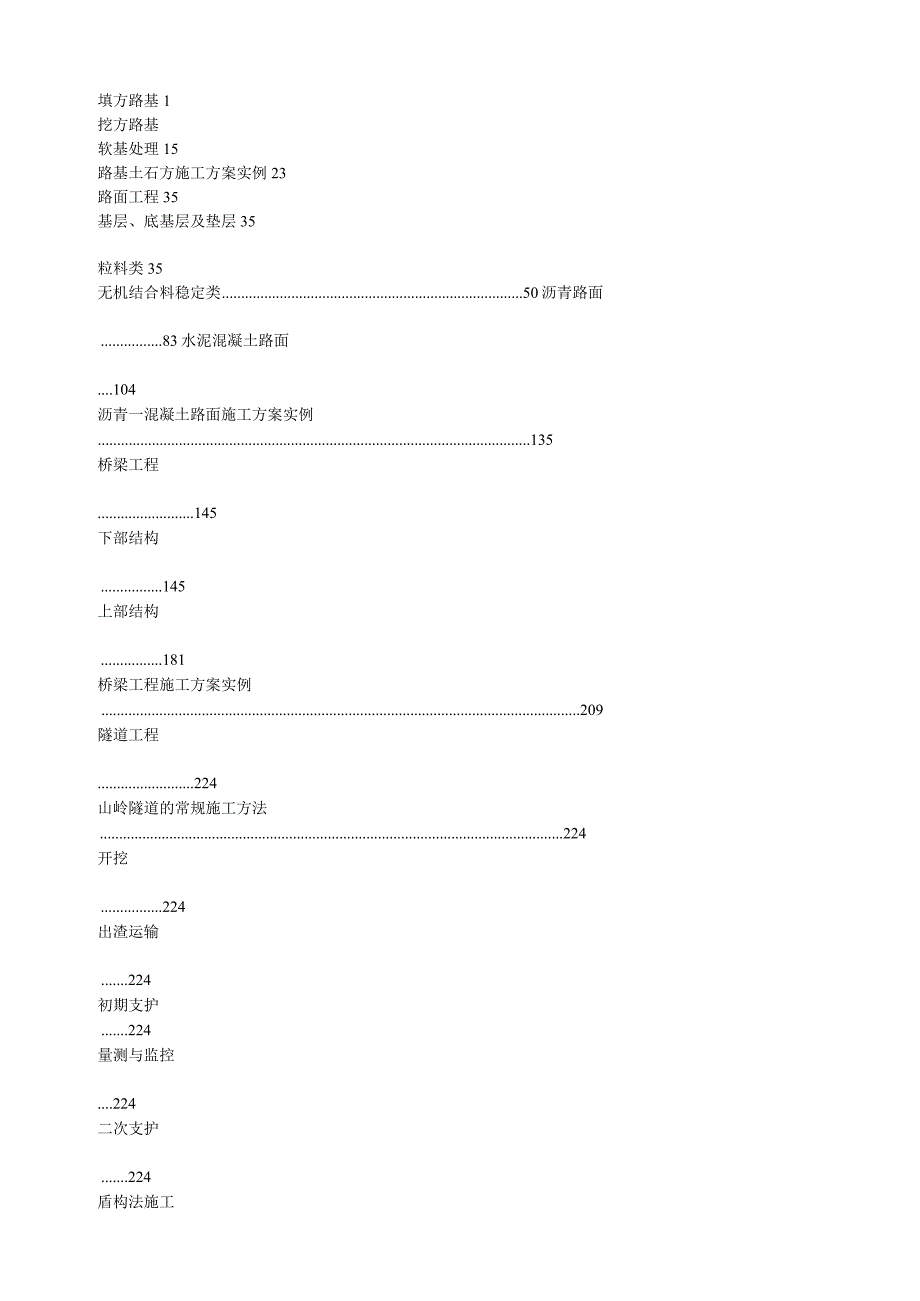 某道路工程全套施工组织设计范文.docx_第2页