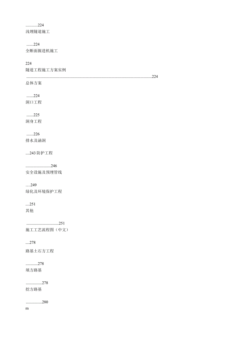 某道路工程全套施工组织设计范文.docx_第3页