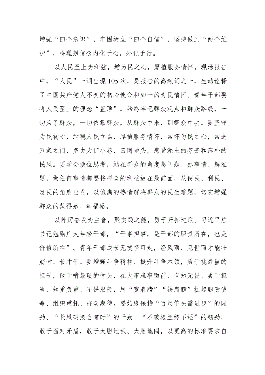 党员干部学习领悟二十大报告心得体会范文.docx_第2页