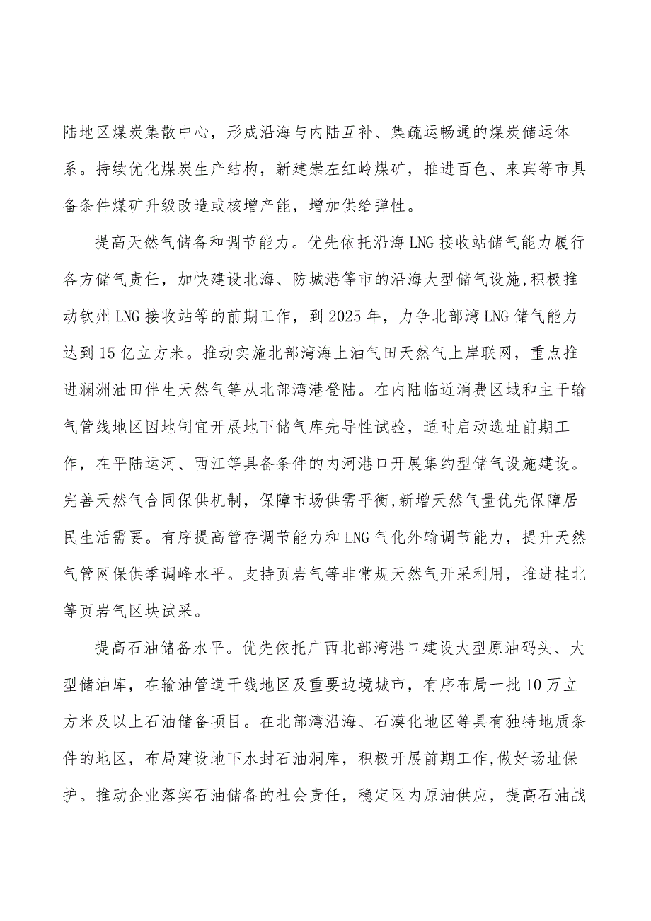 扩大油气管网覆盖范围行动计划.docx_第2页