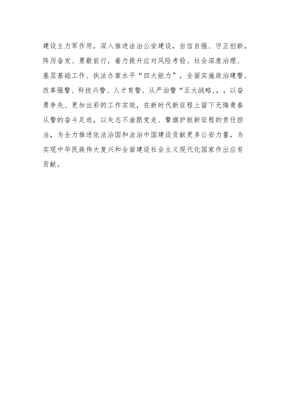 公安机关党委书记、局长学习党的二十大精神心得体会.docx_第2页