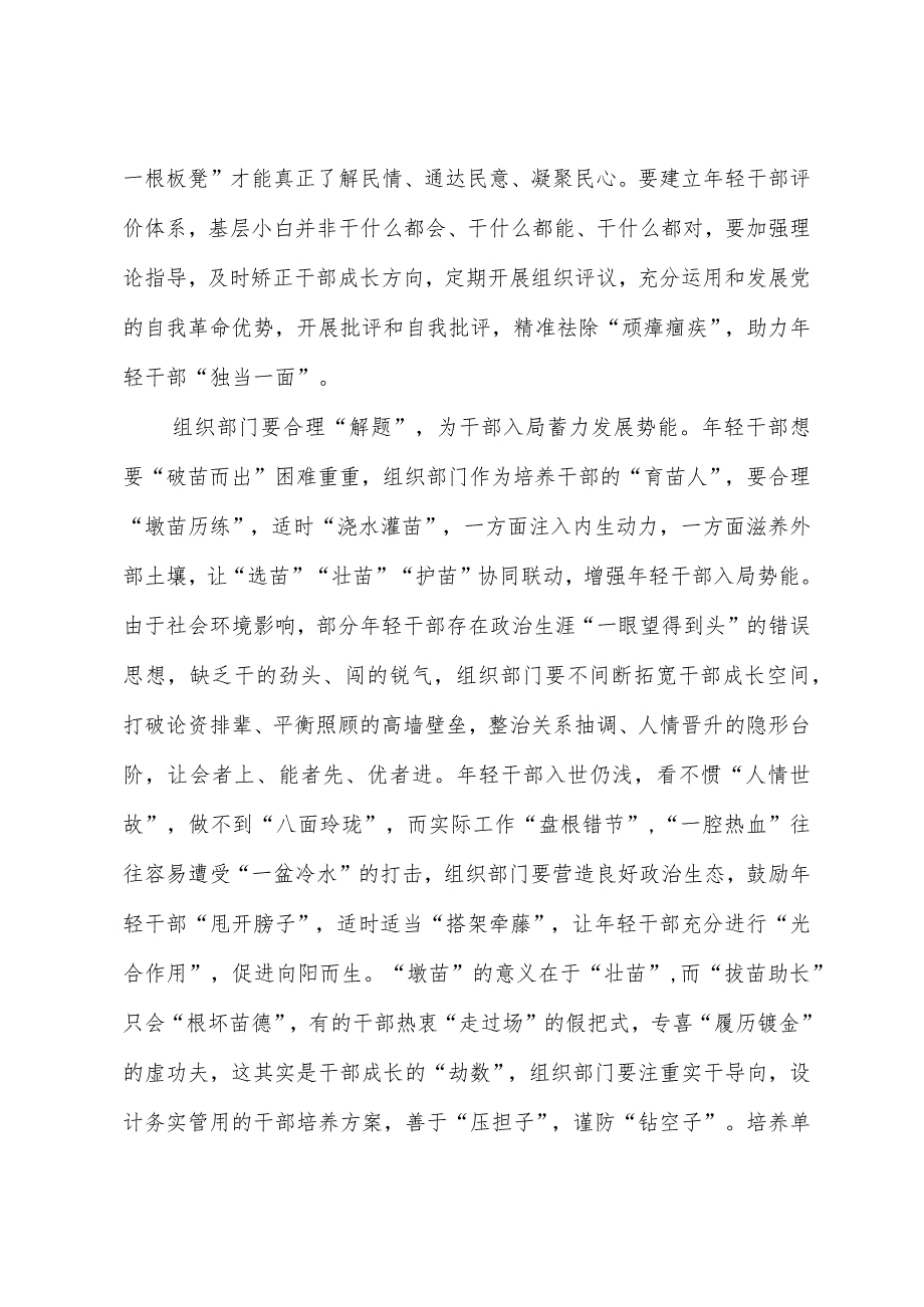 2023年基层组织工作心得：借“题”发挥赋能干部教育培训“行之有效”.docx_第2页