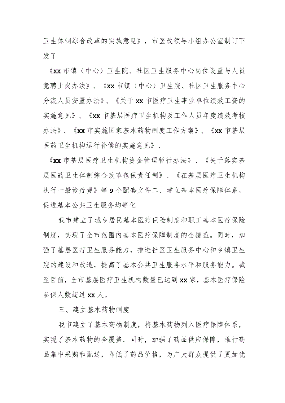 某市卫健局深化医药卫生体制改革工作情况汇报.docx_第2页