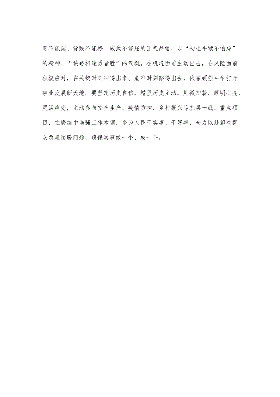 学习党的二十大报告笃行“三个务必”心得体会.docx_第3页