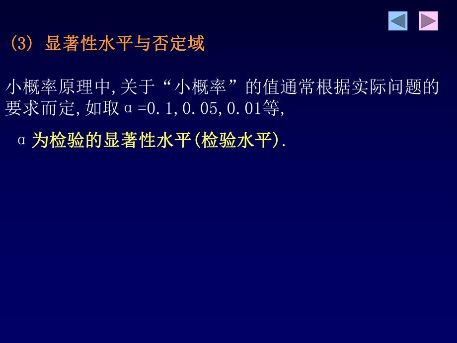 第7章统计假设检验和区间估计ppt课件名师编辑PPT课件.ppt_第3页