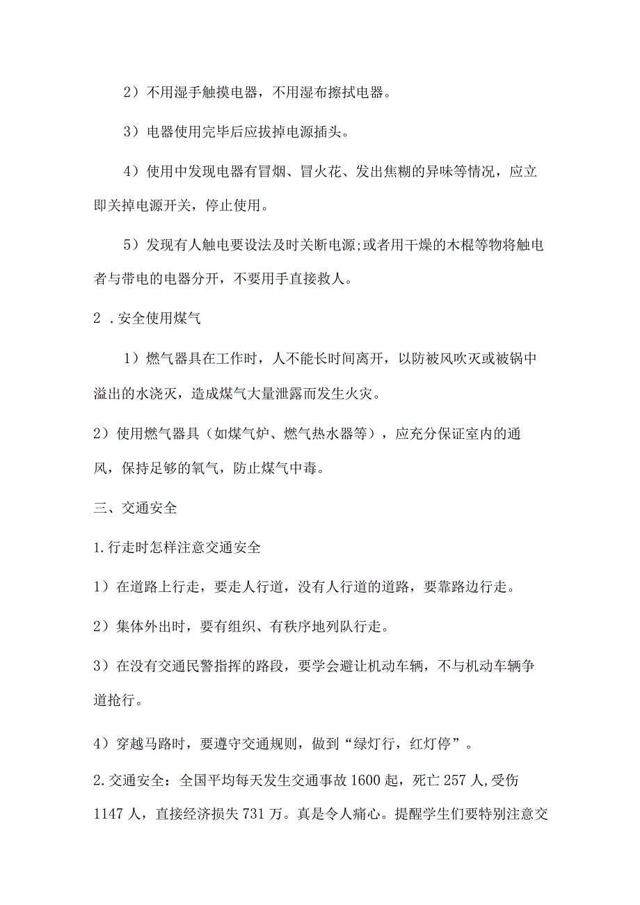 城区实验小学2023年春季开学第一课活动教案新编3份.docx_第2页