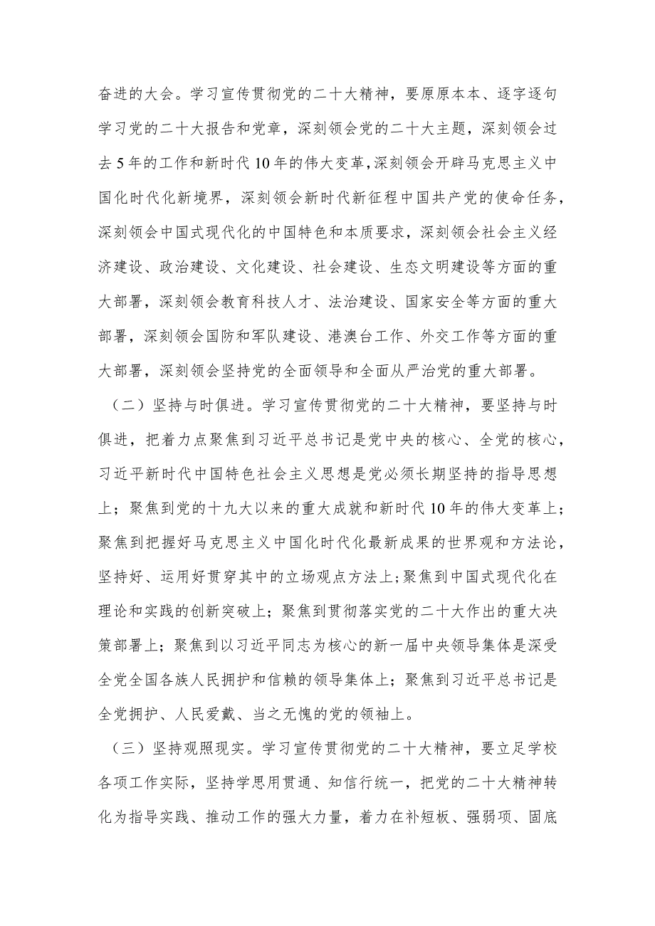 中小学校学习宣传贯彻党的二十大精神工作方案.docx_第2页