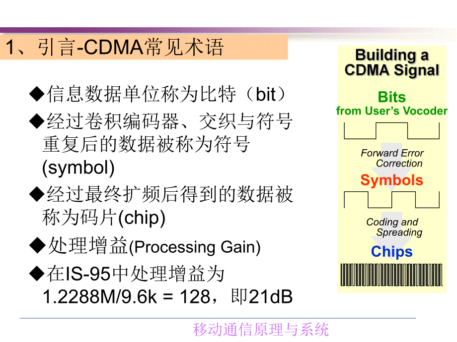 第8章CDMA技术基础2.ppt_第2页