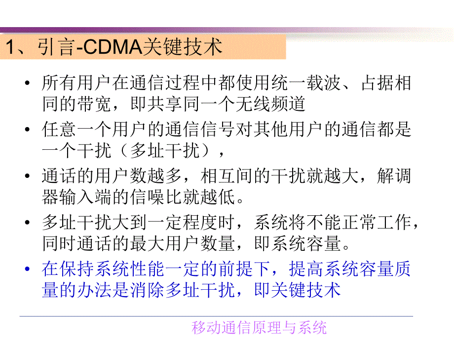 第8章CDMA技术基础2.ppt_第3页