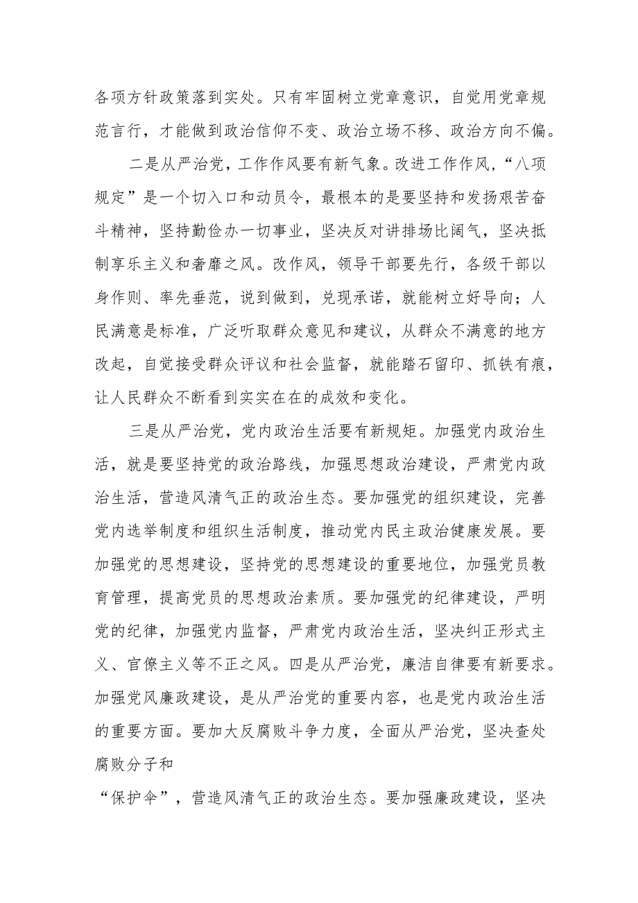 县长在全县全面从严治党讨论座谈会上的讲话材料.docx_第2页