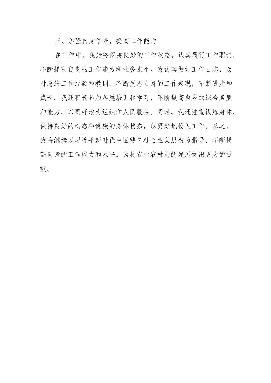 某县农业农村局副局长2023年述职述廉报告.docx_第3页