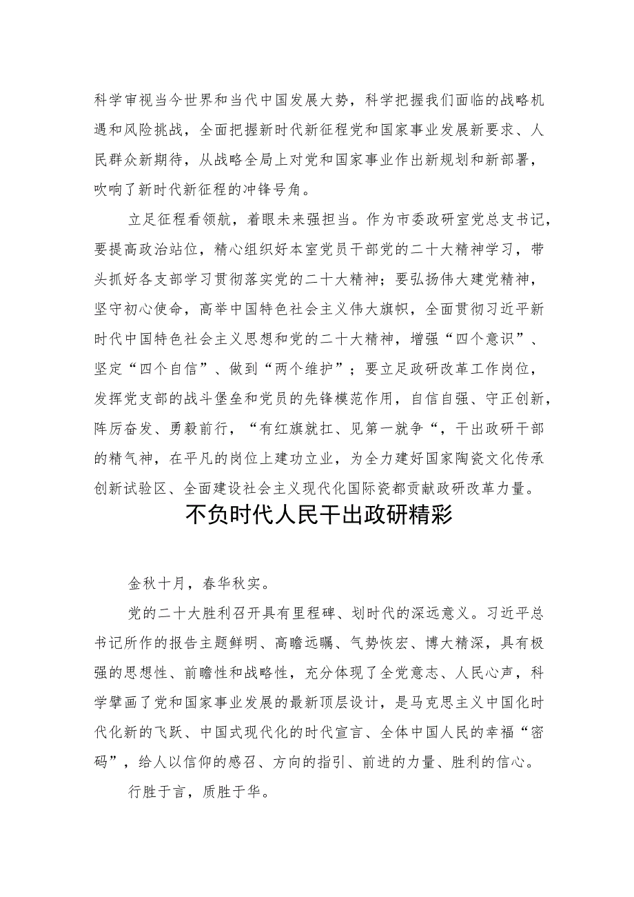 观看二十大开幕式心得体会二十大收看心得体会汇编（7篇）.docx_第3页