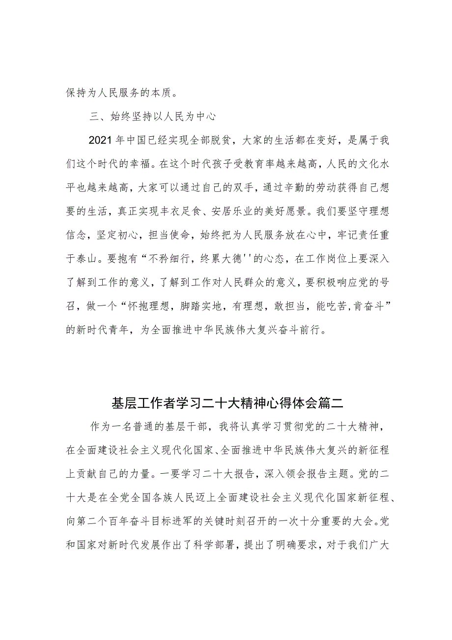 基层工作者学习二十大精神心得体会3篇.docx_第2页