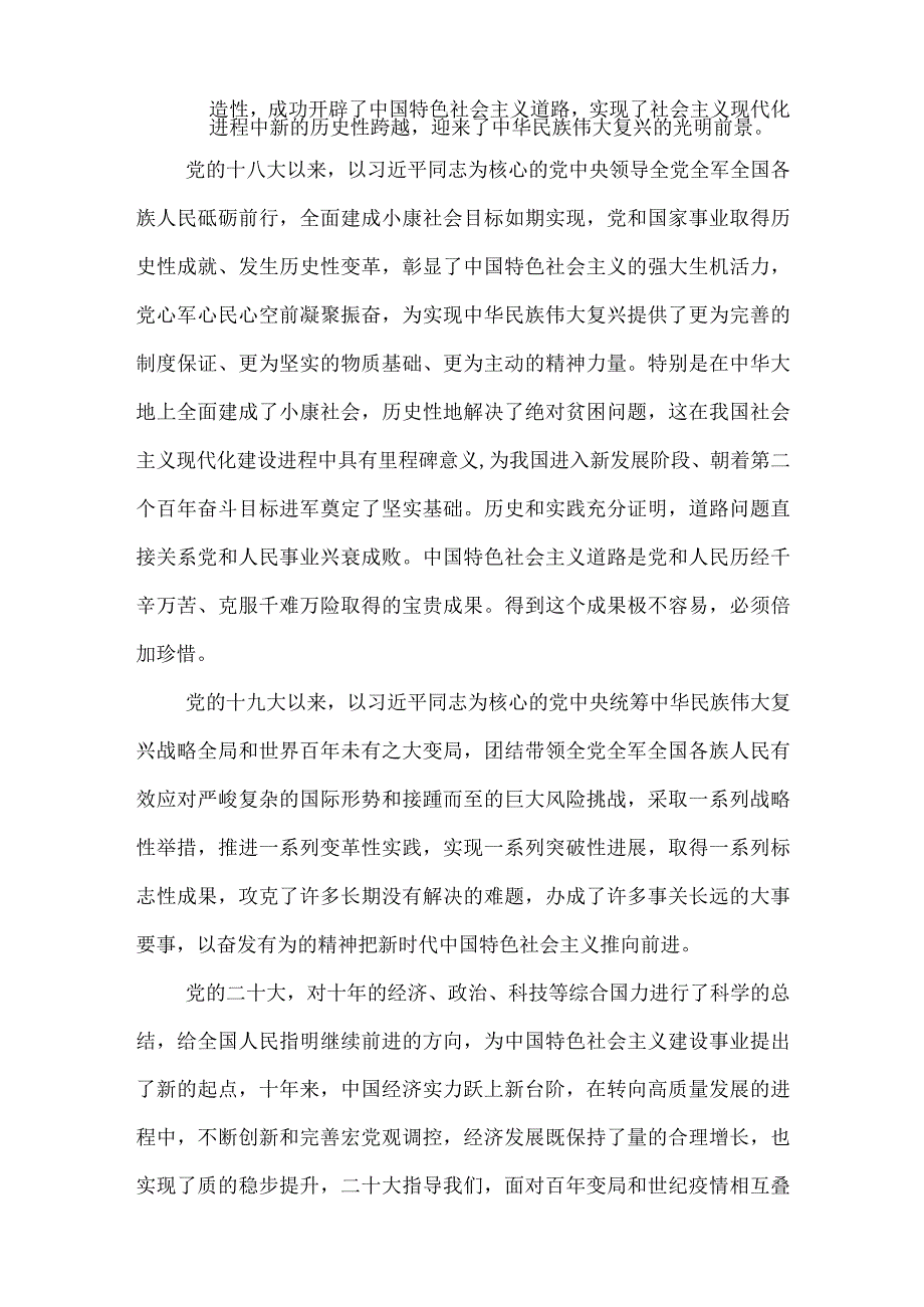 【精品文档】二十大开幕观看心得体会.docx_第2页