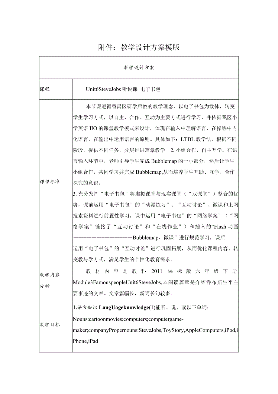 《s听说课 电子书包》教学设计.docx_第1页