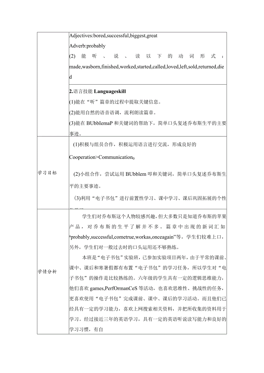 《s听说课 电子书包》教学设计.docx_第2页