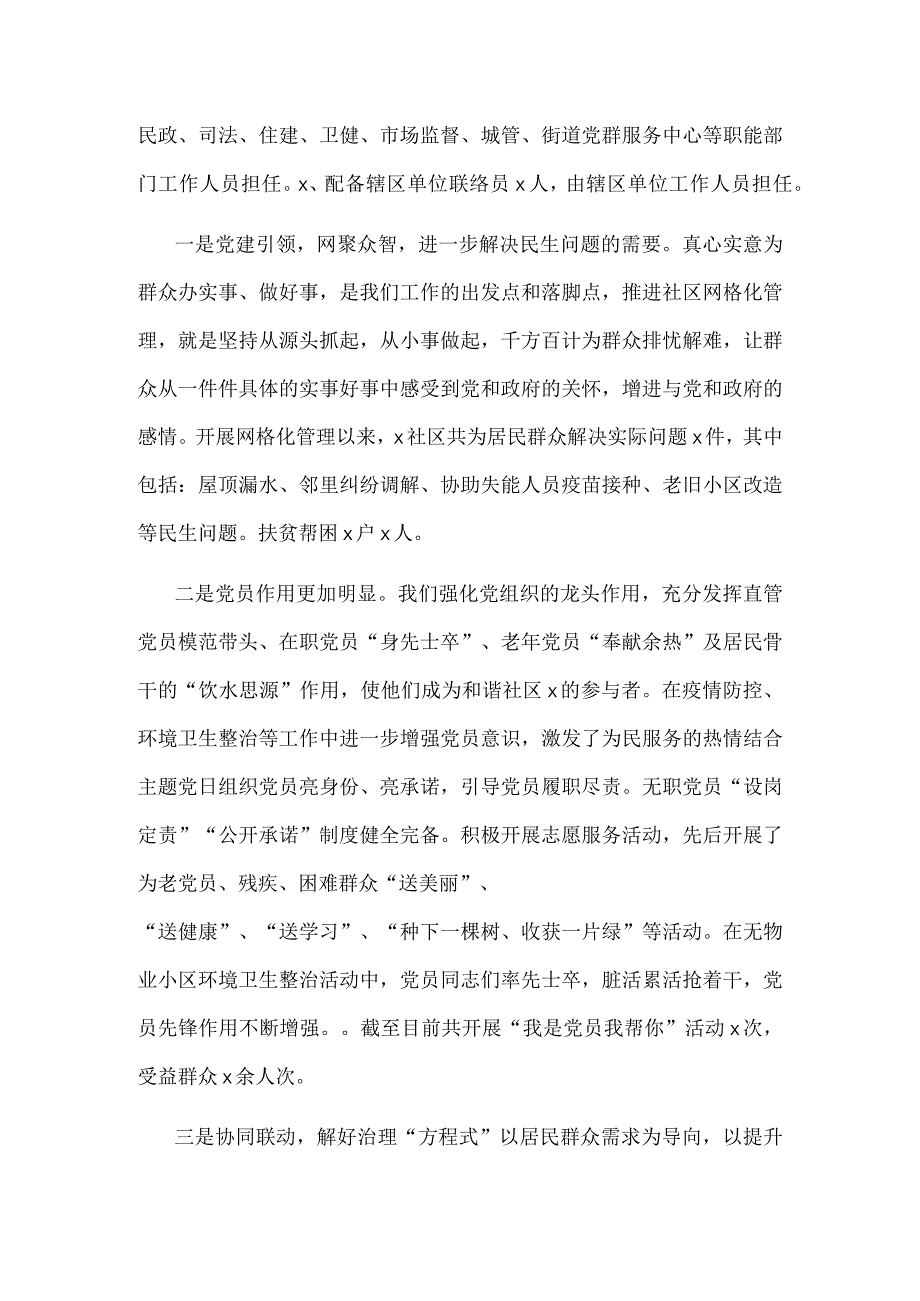 社区党建引领基层治理工作汇报.docx_第2页