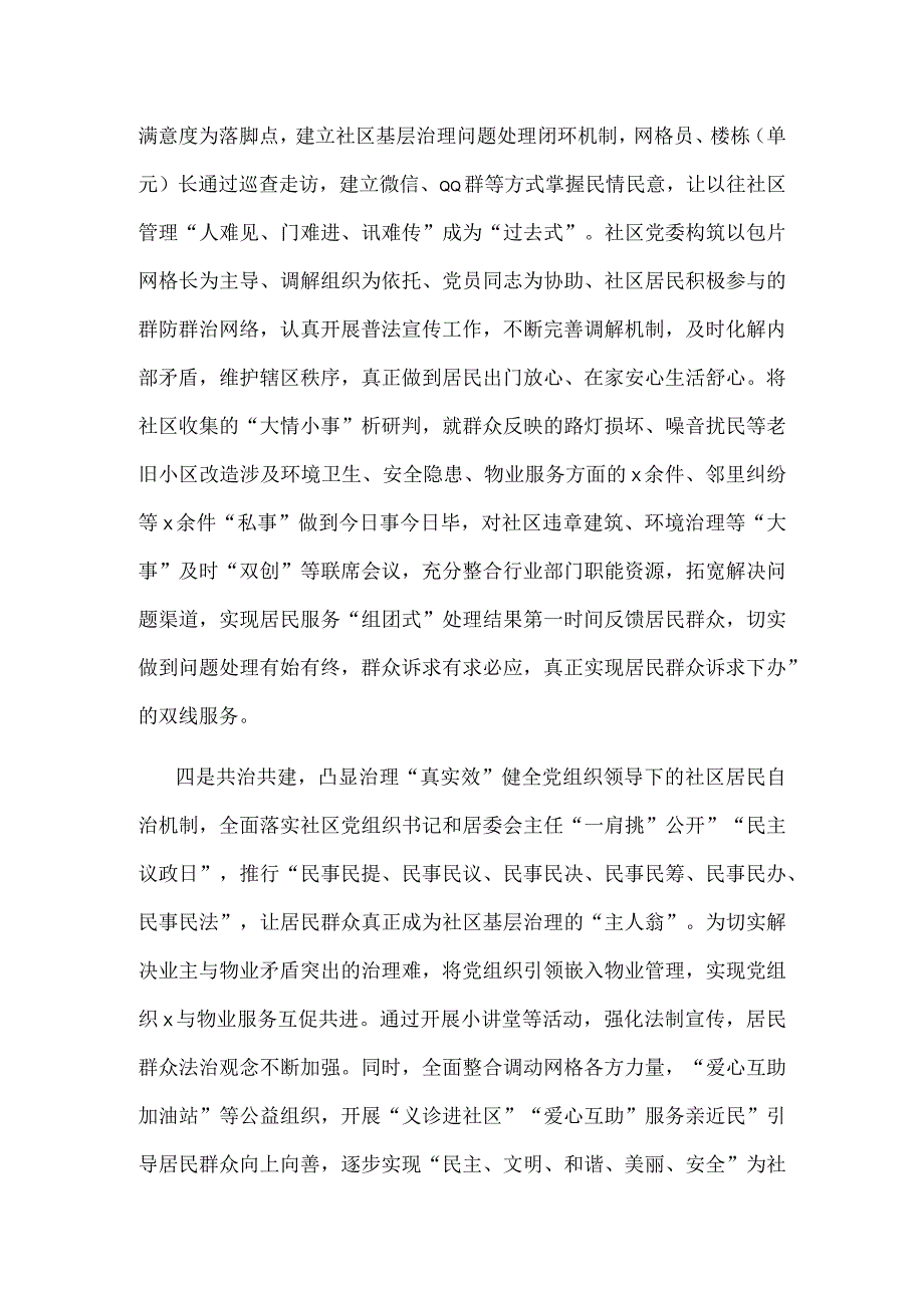 社区党建引领基层治理工作汇报.docx_第3页