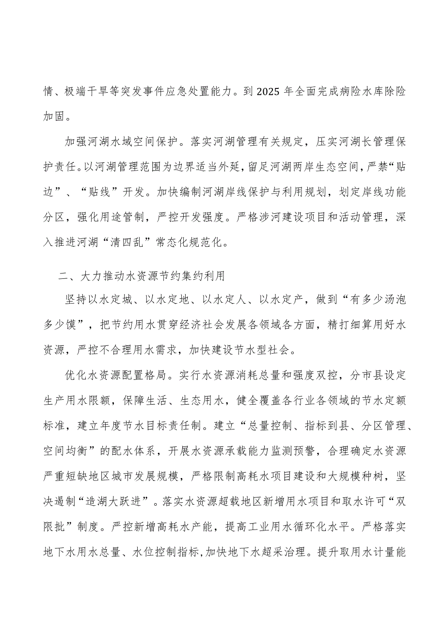 高水平建设黄河流域生态保护新能源综合示范区实施方案.docx_第2页