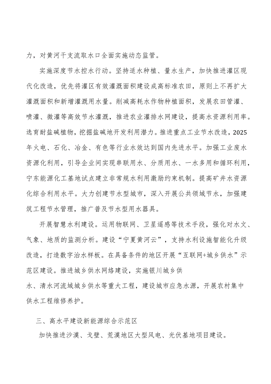 高水平建设黄河流域生态保护新能源综合示范区实施方案.docx_第3页