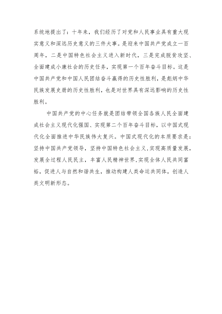 政法干警学习宣传贯彻党的二十大精神心得体会（两篇）.docx_第3页