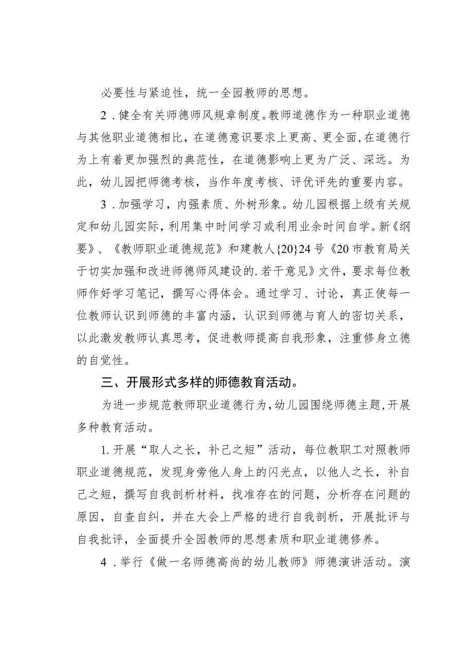 某某幼儿园师德师风建设实施方案.docx_第2页