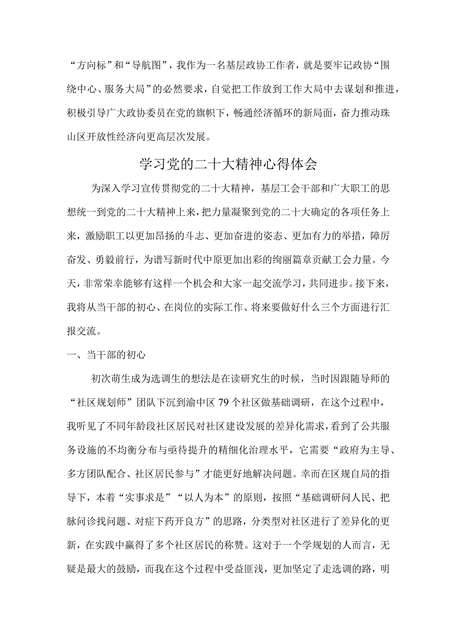 市区眼科医院基层党员干部组织学习党的二十大精神个人心得体会.docx_第2页