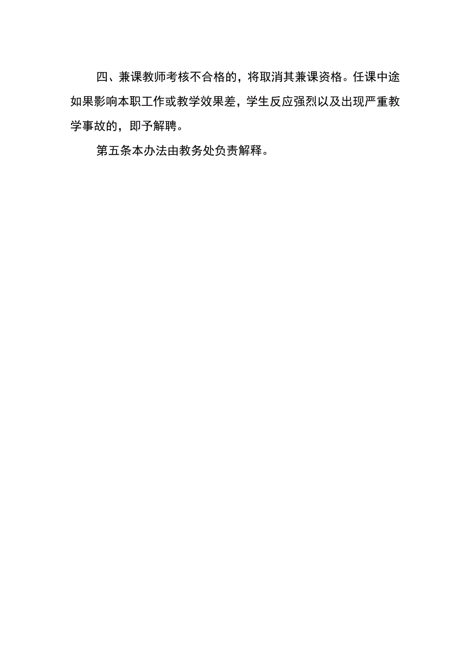 学院校内兼课教师管理办法(试行).docx_第3页