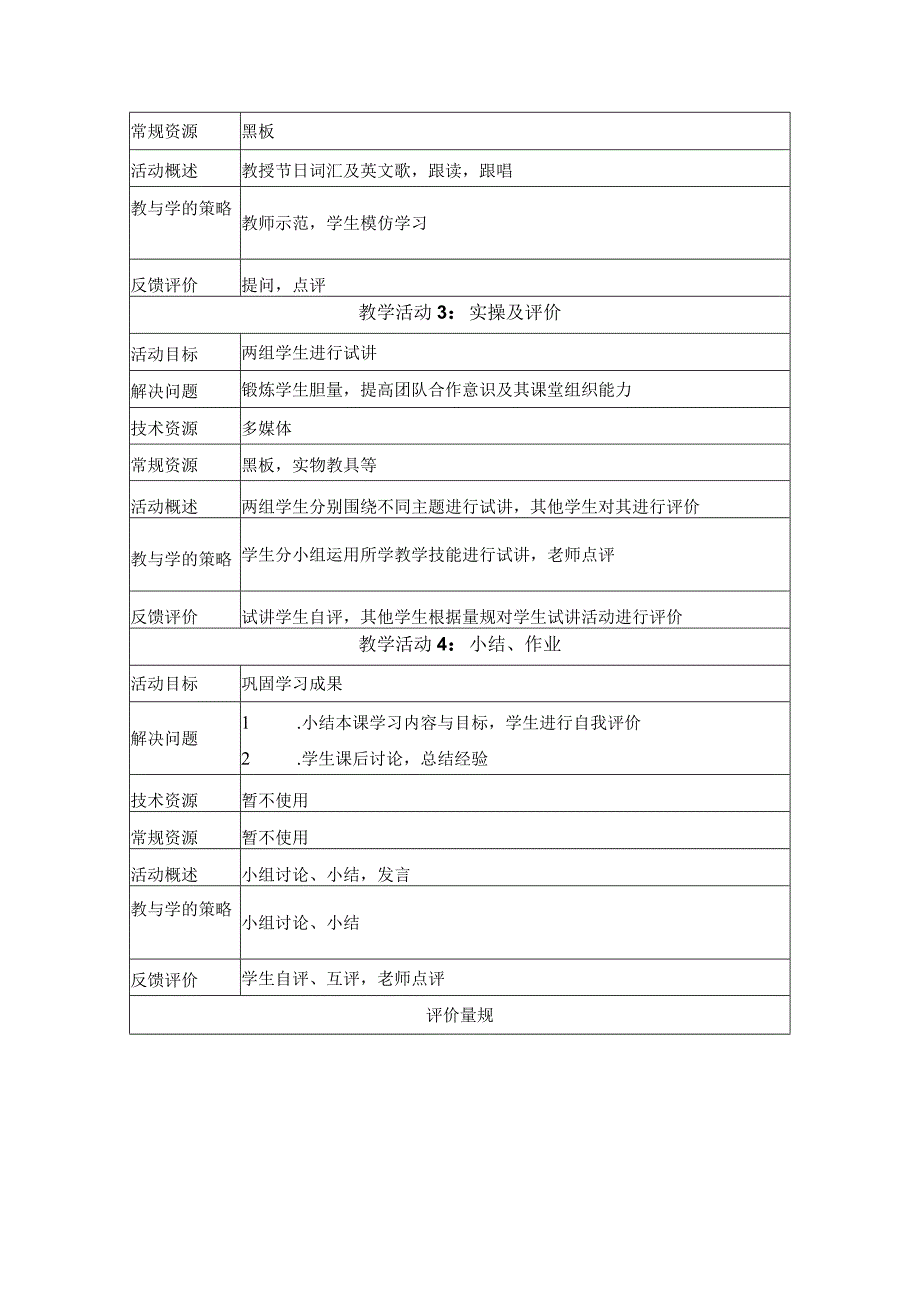 《unit 7 enjoy festivals》.教学设计.docx_第3页