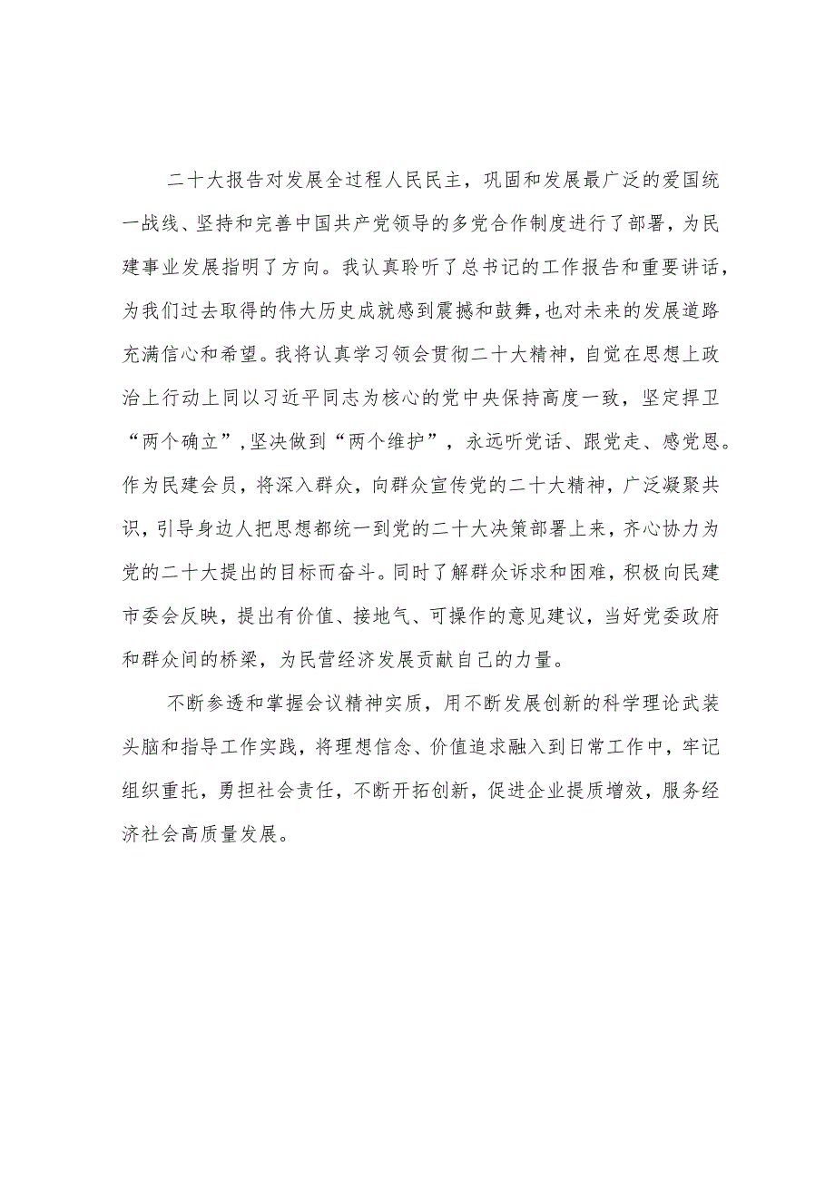 基层工作者学习贯彻党的二十大心得体会3篇.docx_第3页