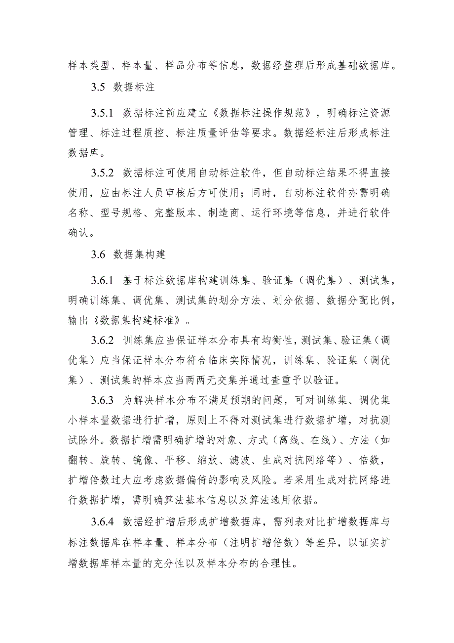 人工智能医疗器械生产质量管理设计开发检查要点举例说明、术语.docx_第2页