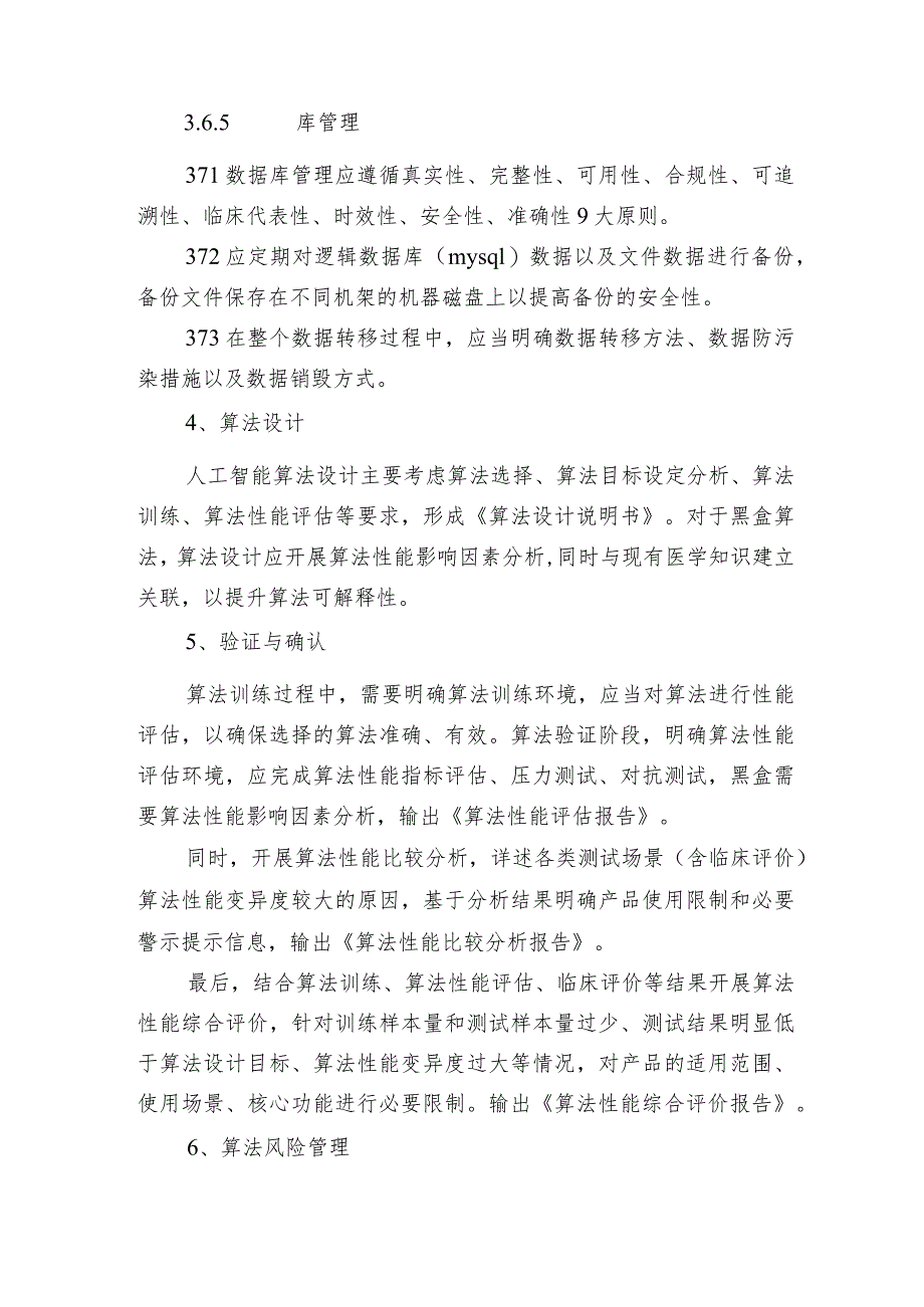 人工智能医疗器械生产质量管理设计开发检查要点举例说明、术语.docx_第3页