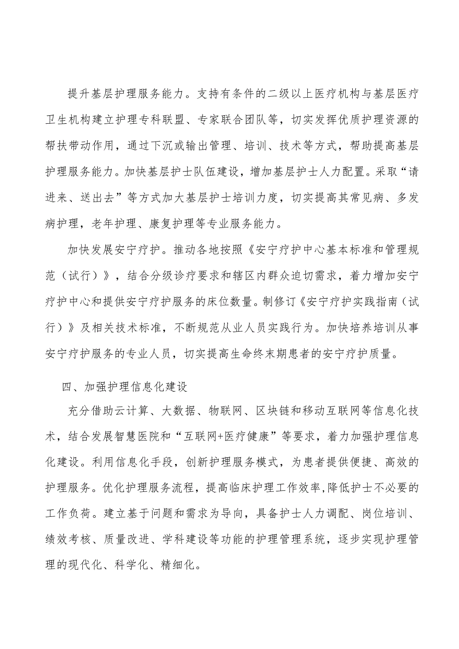 持续增加护理护士数量行动计划.docx_第3页