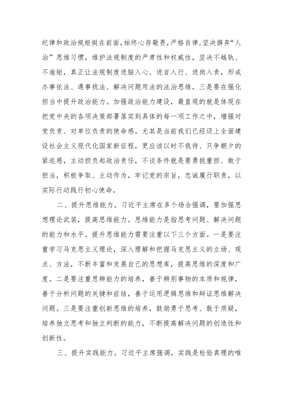 某军分区干部在党委理论学习中心组关于“以学增智”研讨交流发言材料.docx_第2页