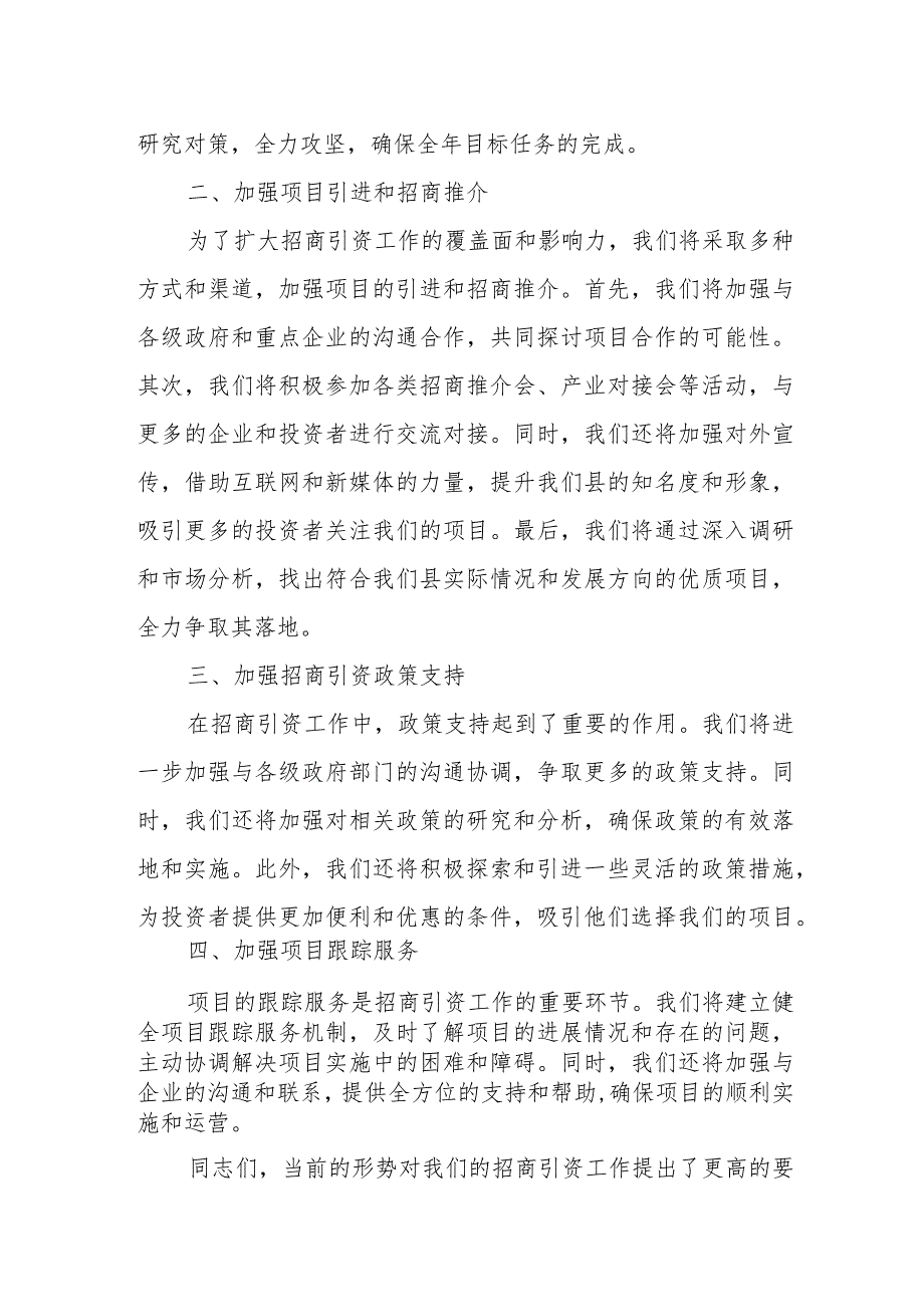 某县委书记在全县第四季度招商引资工作会议上的讲话.docx_第3页