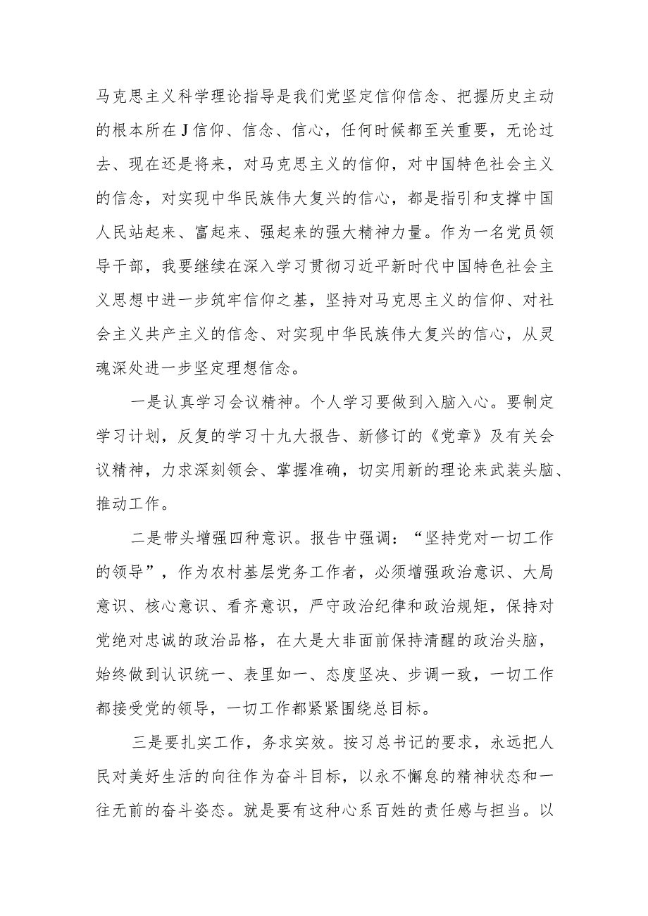 卫健系统党员领导干部观看党的二十大开幕式心得体会.docx_第2页