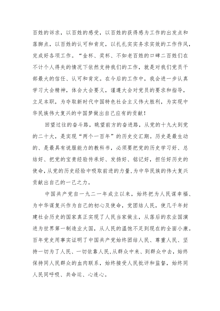 卫健系统党员领导干部观看党的二十大开幕式心得体会.docx_第3页