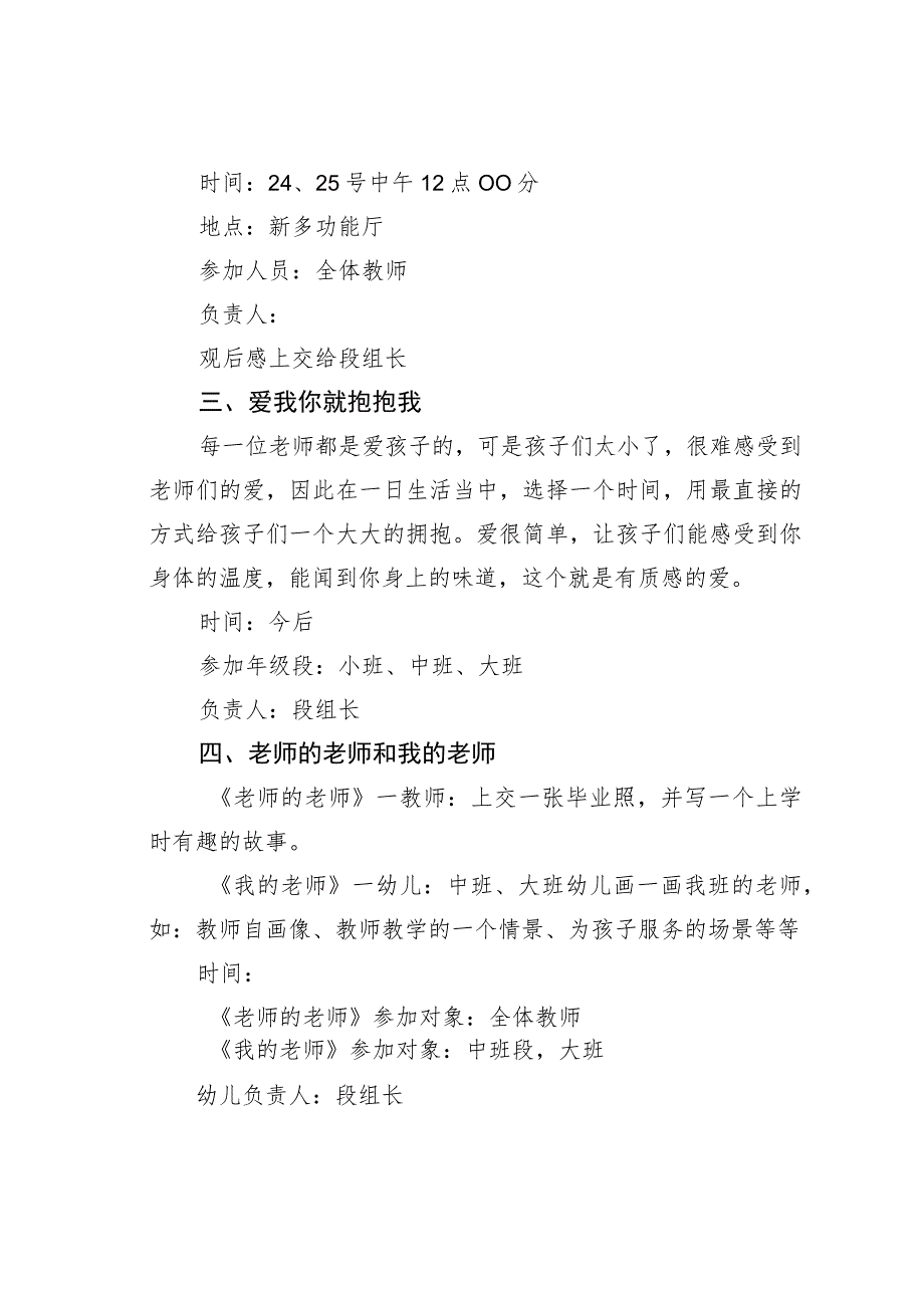 某幼儿园师德师风建设实施方1.docx_第2页