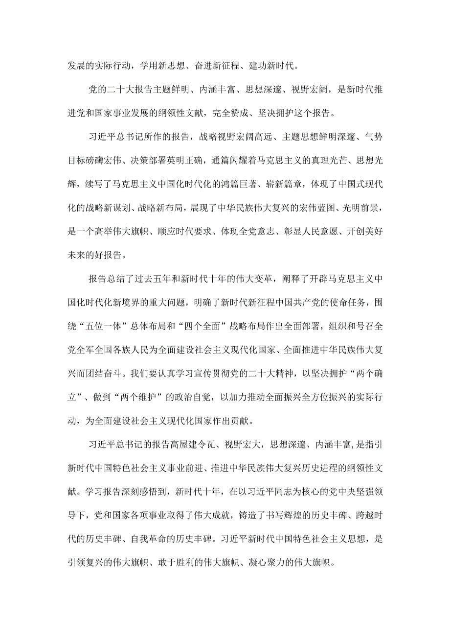 认真学习贯彻党的二十大精神心得体会.docx_第2页