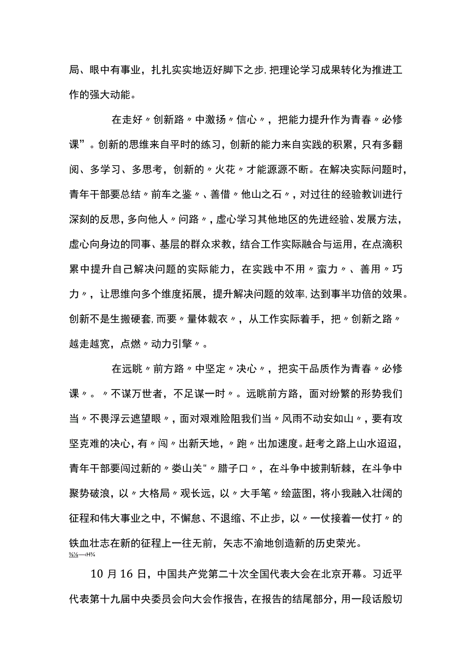 观看二十大开幕式心得体会3篇.docx_第2页